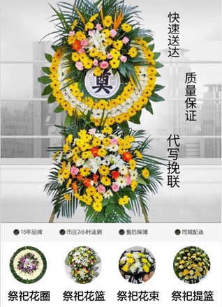 山东青岛即墨市鳌山卫街道马家白庙村花圈代送